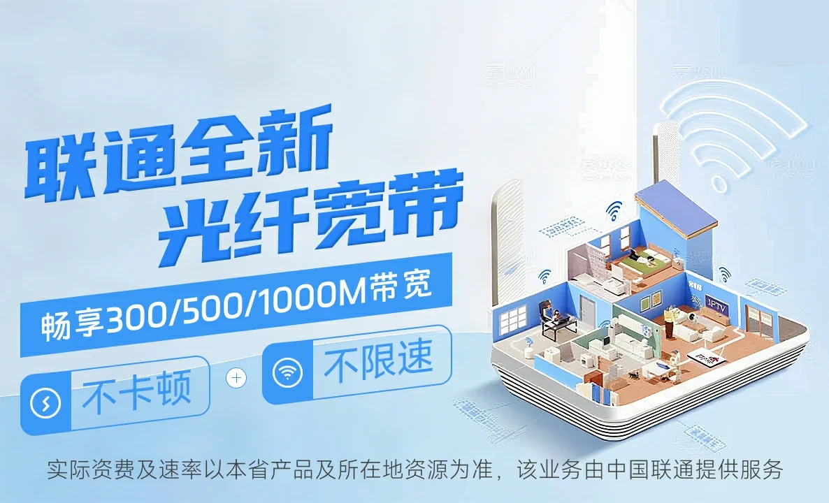 舒城县中国联通