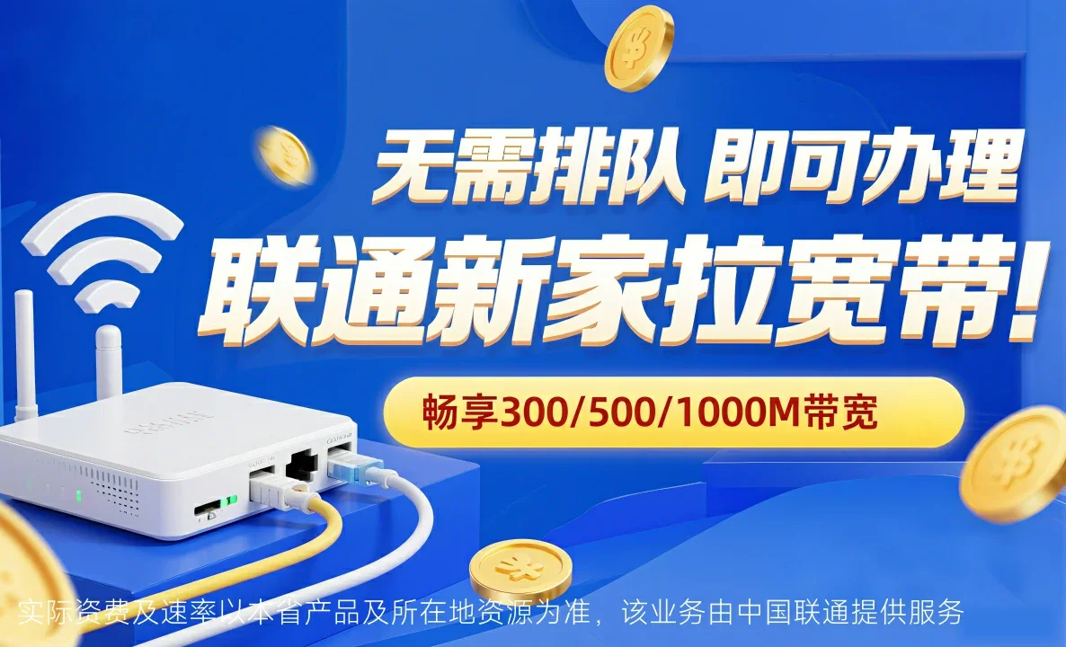 舒城县中国联通
